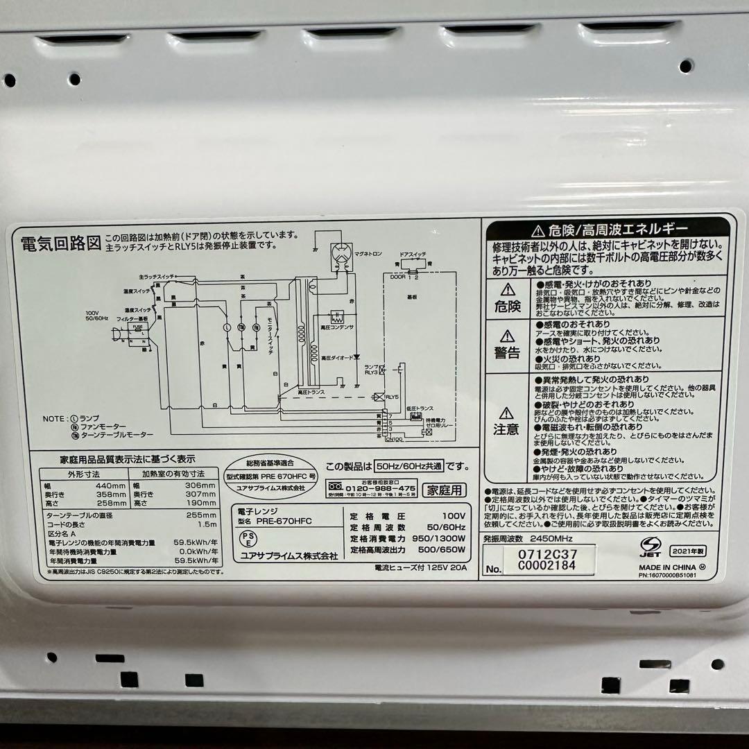 美品 21年製　YUASA PRE-670HFC 17L単機能電子レンジ
