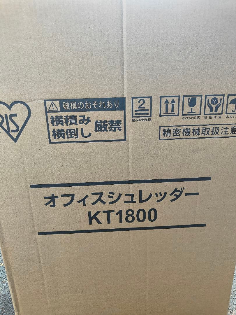アイリスオーヤマ 業務用 オフィスシュレッダー KT1800