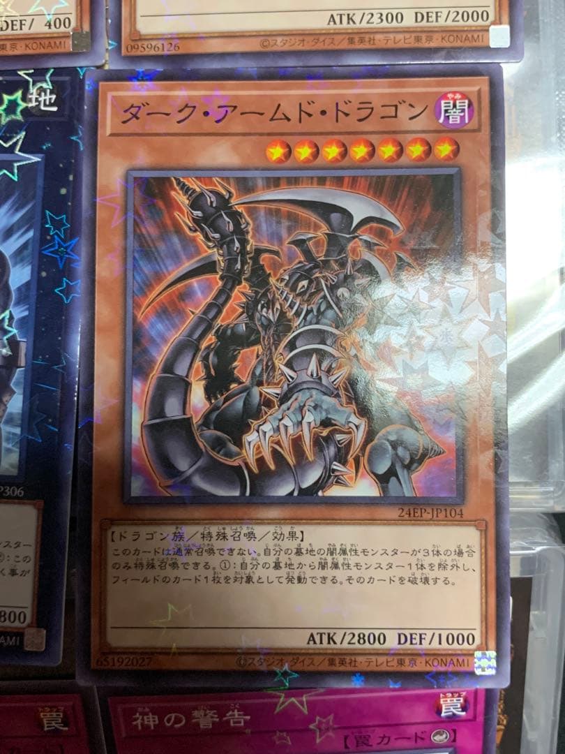 遊戯王イベントパック2024 9枚セット スターパラ　ゲートボール