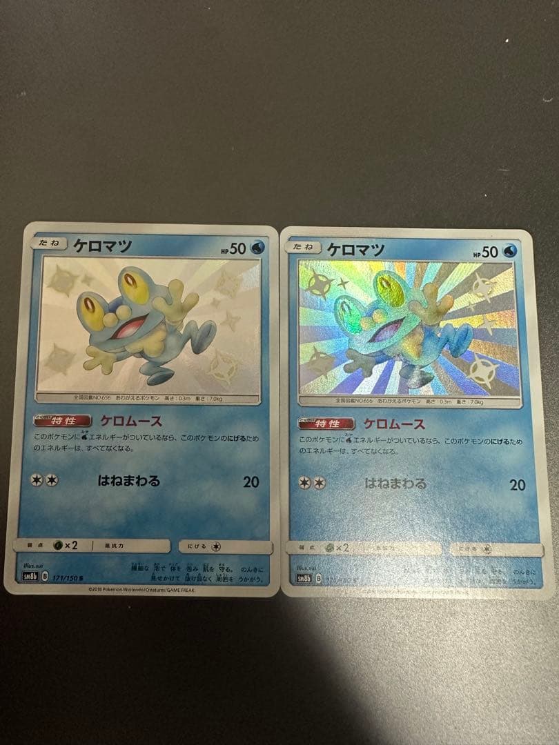 ゲッコウガ GX SSR SR ＆ケロマツS 2枚