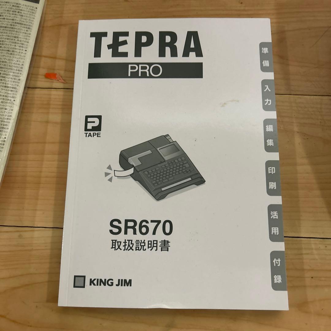 オフィス用品 KING JIM SR670