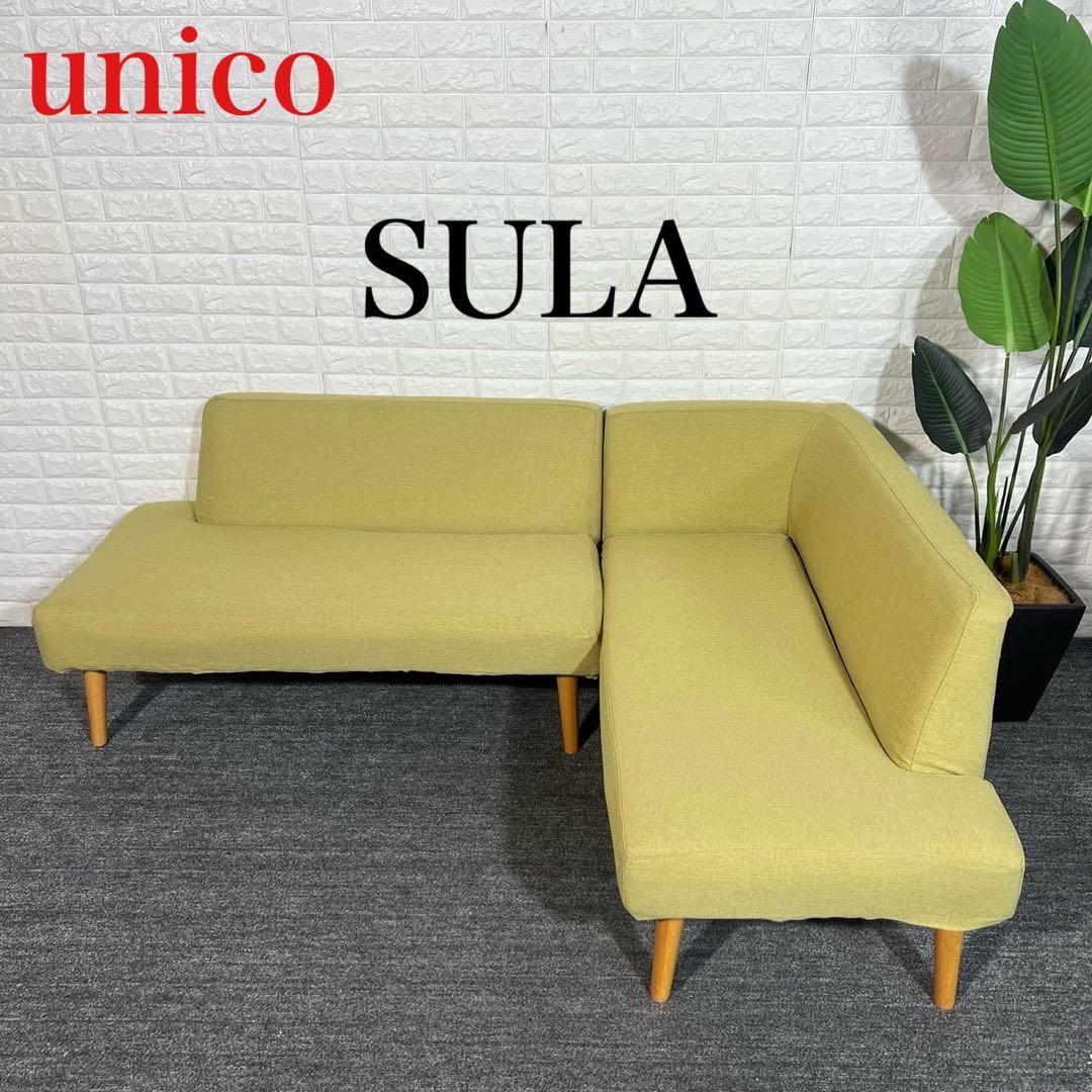 unico ウニコ SULA bench ソファ リビングダイニング J047