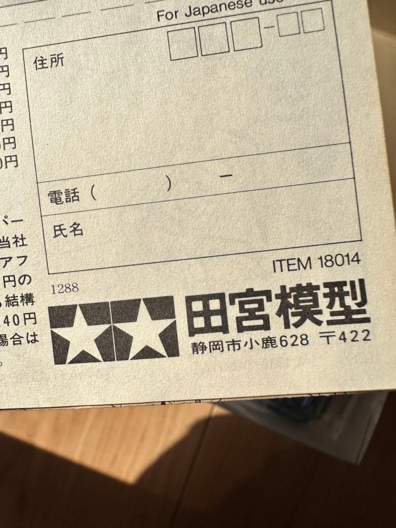 「新品、未使用、未組み立て」　アバンテ小鹿モデル