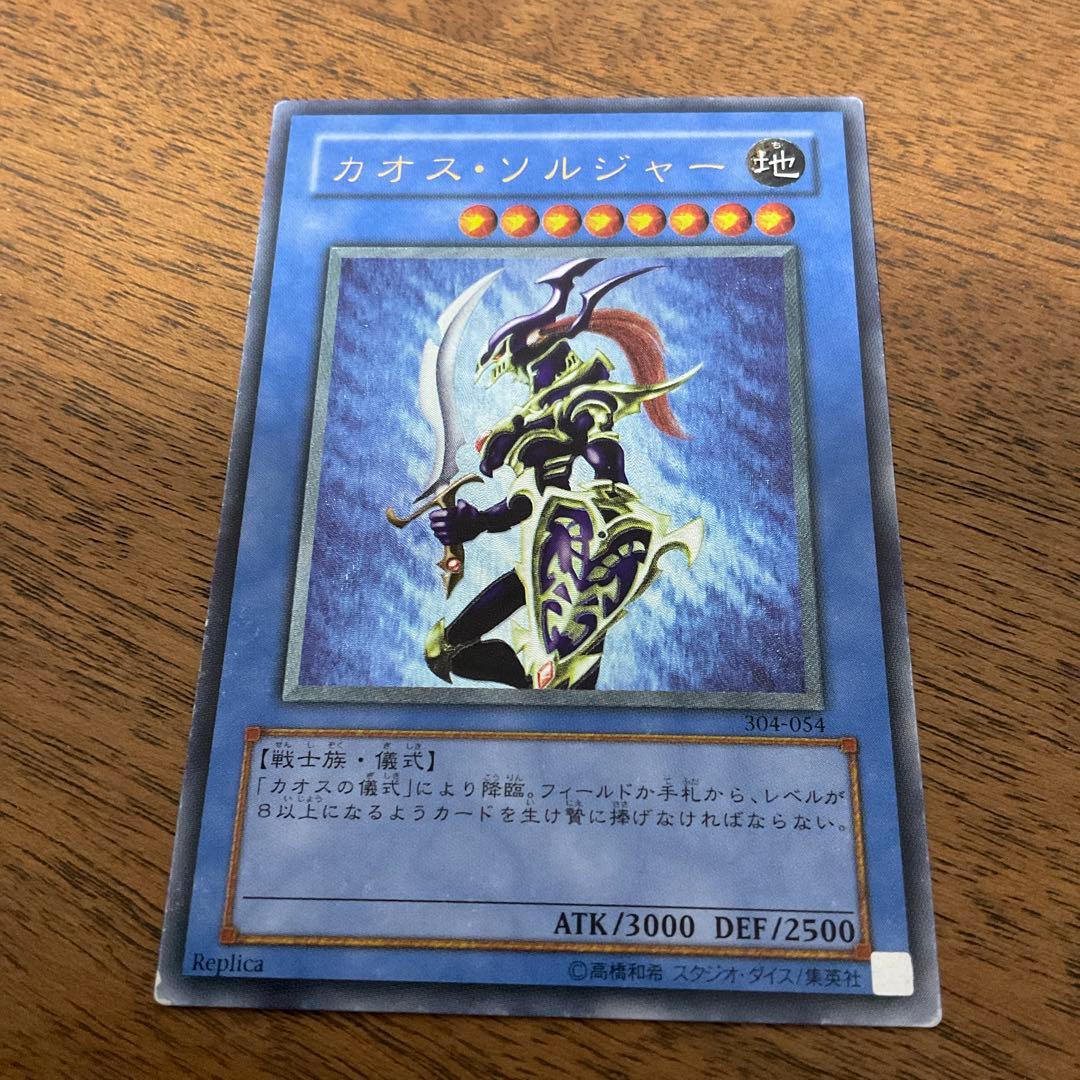 遊戯王　カオスソルジャー レリーフ