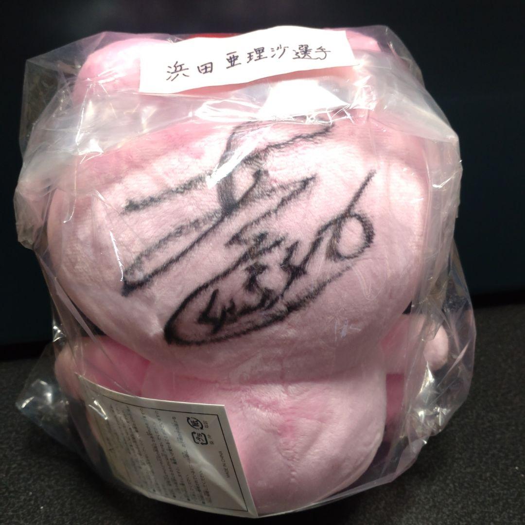 ボートレース浜田亜理沙選手 直筆サイン入りぬいぐるみ