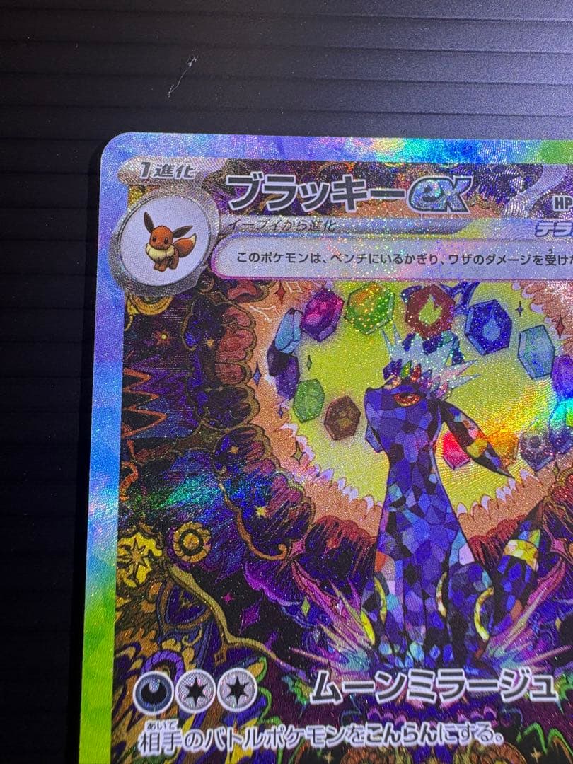 【良品】ブラッキーex SAR SV8a テラスタルフェスex