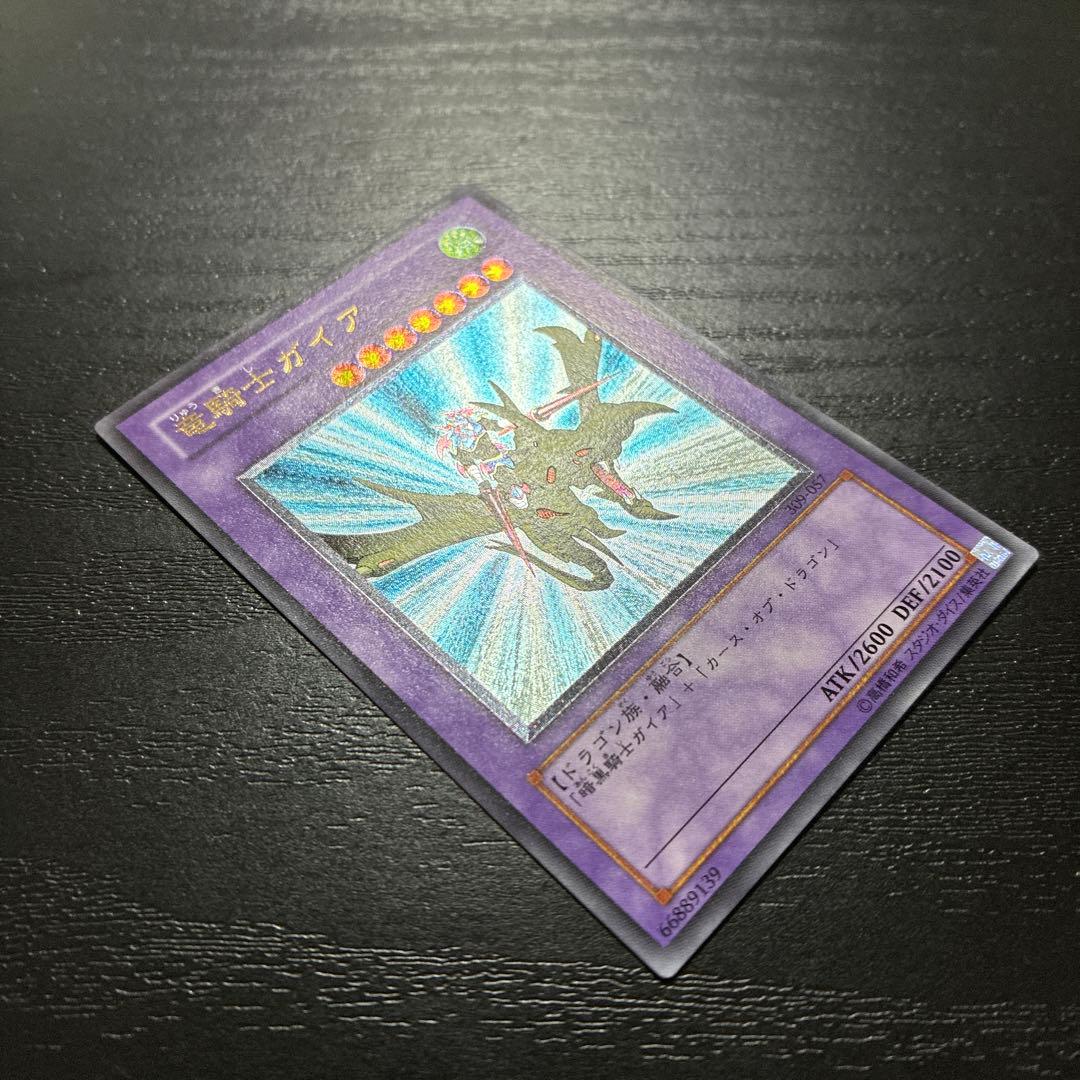 遊戯王　竜騎士ガイア　アルティメットレア1枚