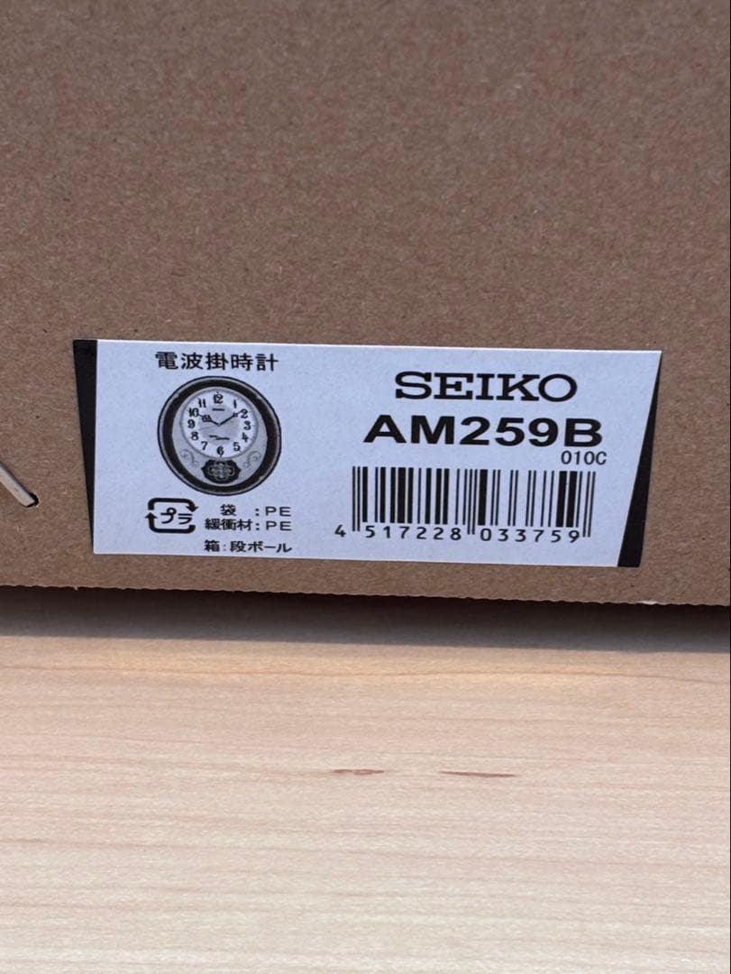 【新品未使用品】SEIKO 掛け時計　電波クロック　AM259B