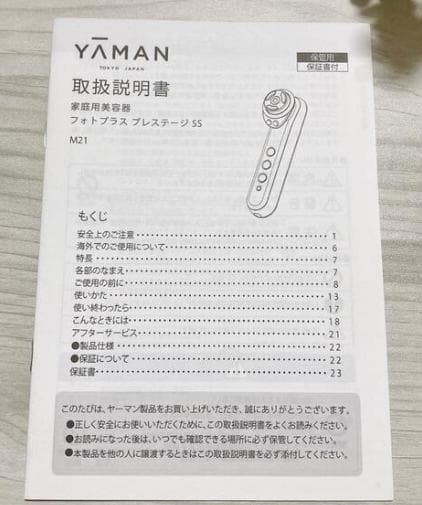 値下げ！ヤーマンYA-MAN☆フォトプラスプレステージSS