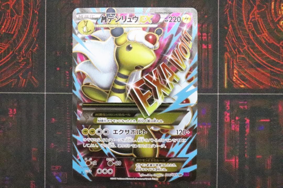 MデンリュウEX 086/081 1ED SR 45-MY0915-07C