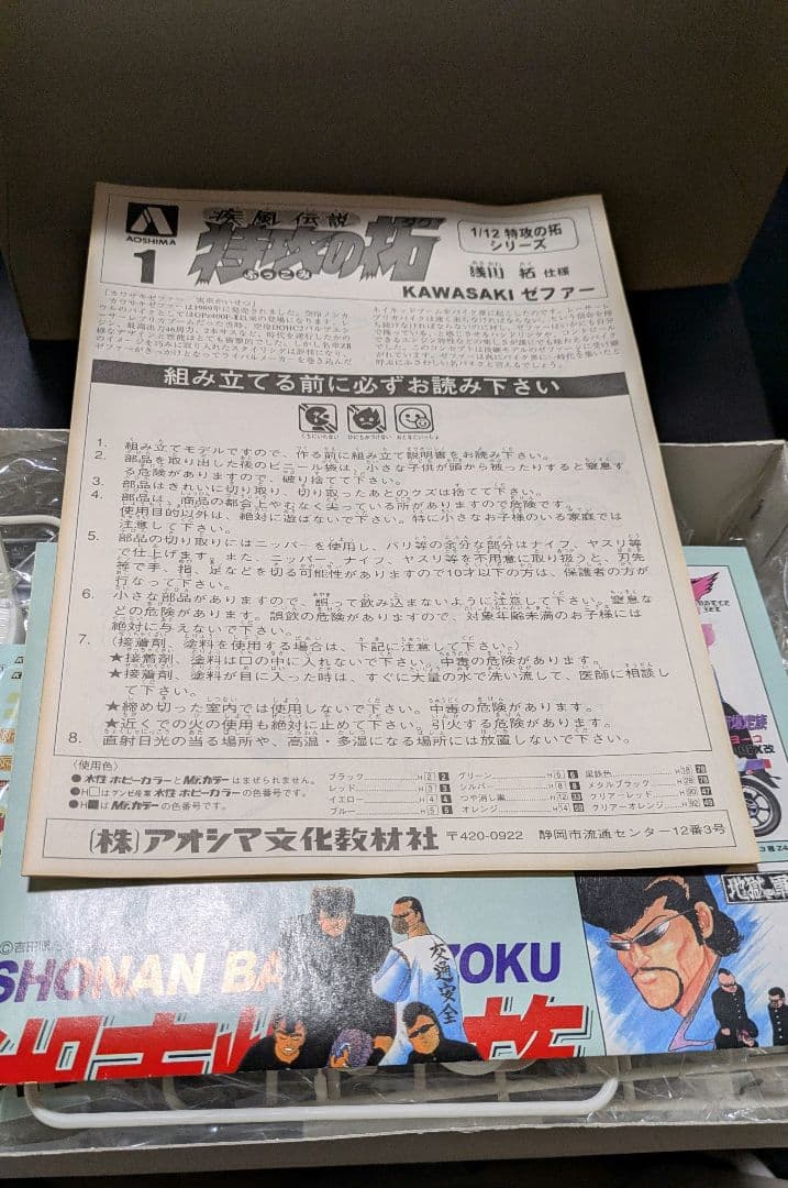 希少 1/12 KAWASAKI ゼファー 浅川拓仕様 「疾風伝説 特攻の拓」