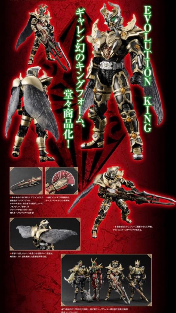 S.I.C 仮面ライダーギャレン　キングフォーム