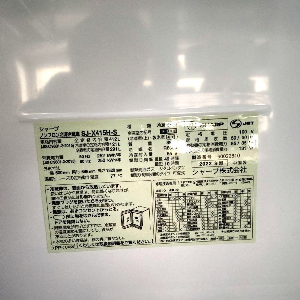 冷蔵庫 412L　シルバー系 SJ-X415H-S ／5ドア ／左右開きタイプ