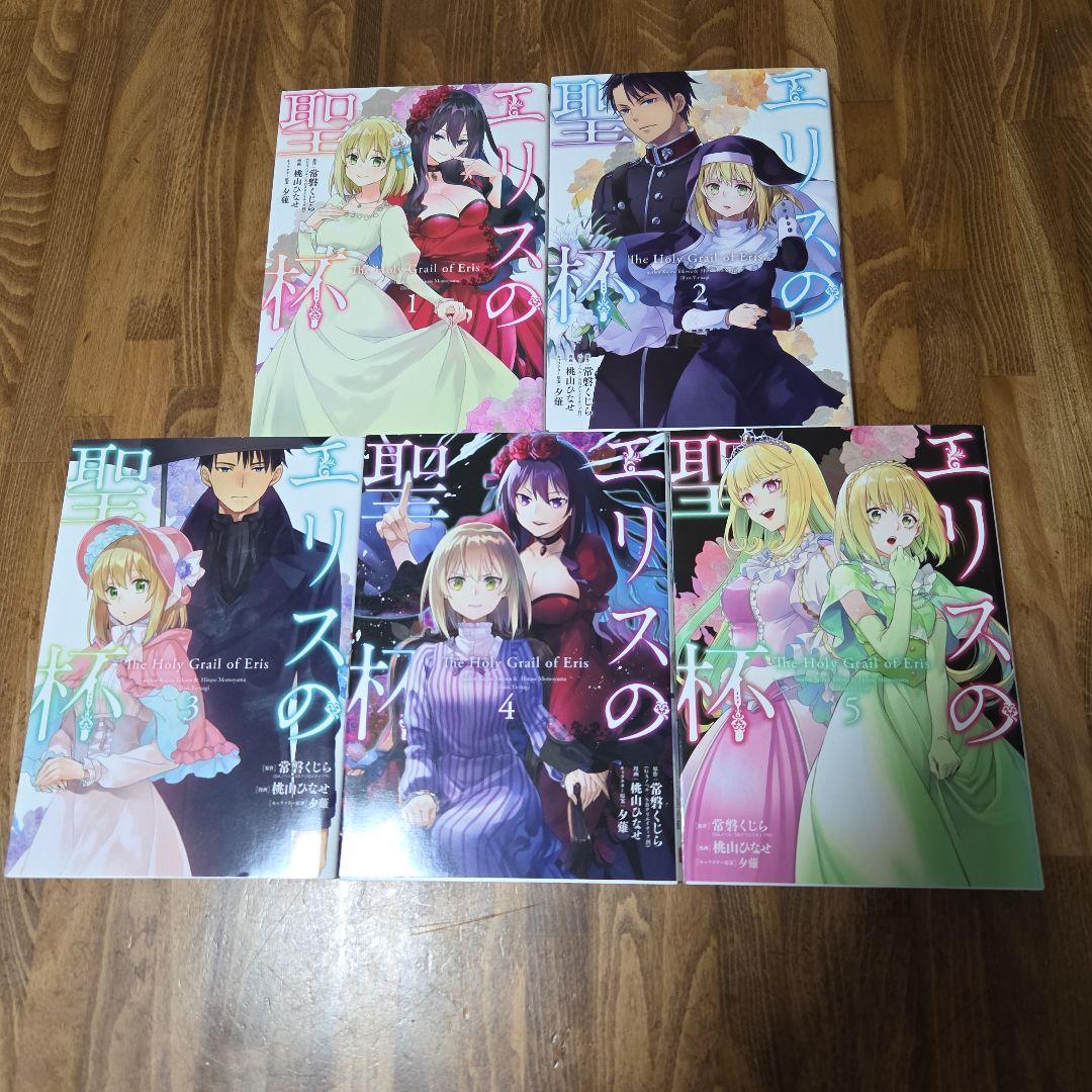 エリスの聖杯 14巻セット