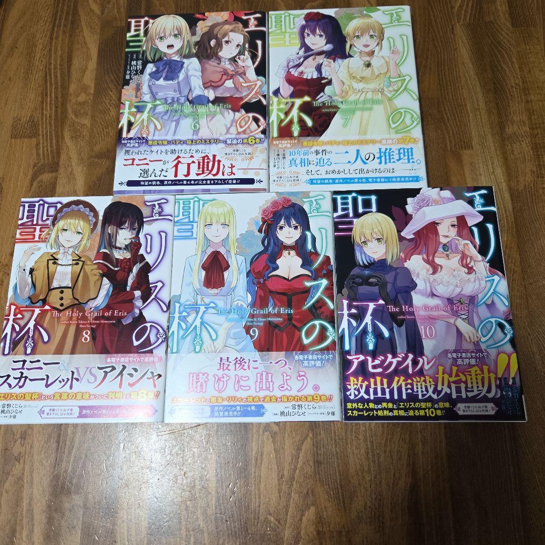 エリスの聖杯 14巻セット