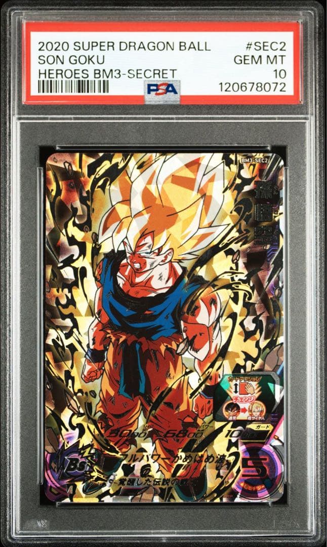 スーパードラゴンボールヒーローズ BM3-SEC2 孫悟空 PSA10