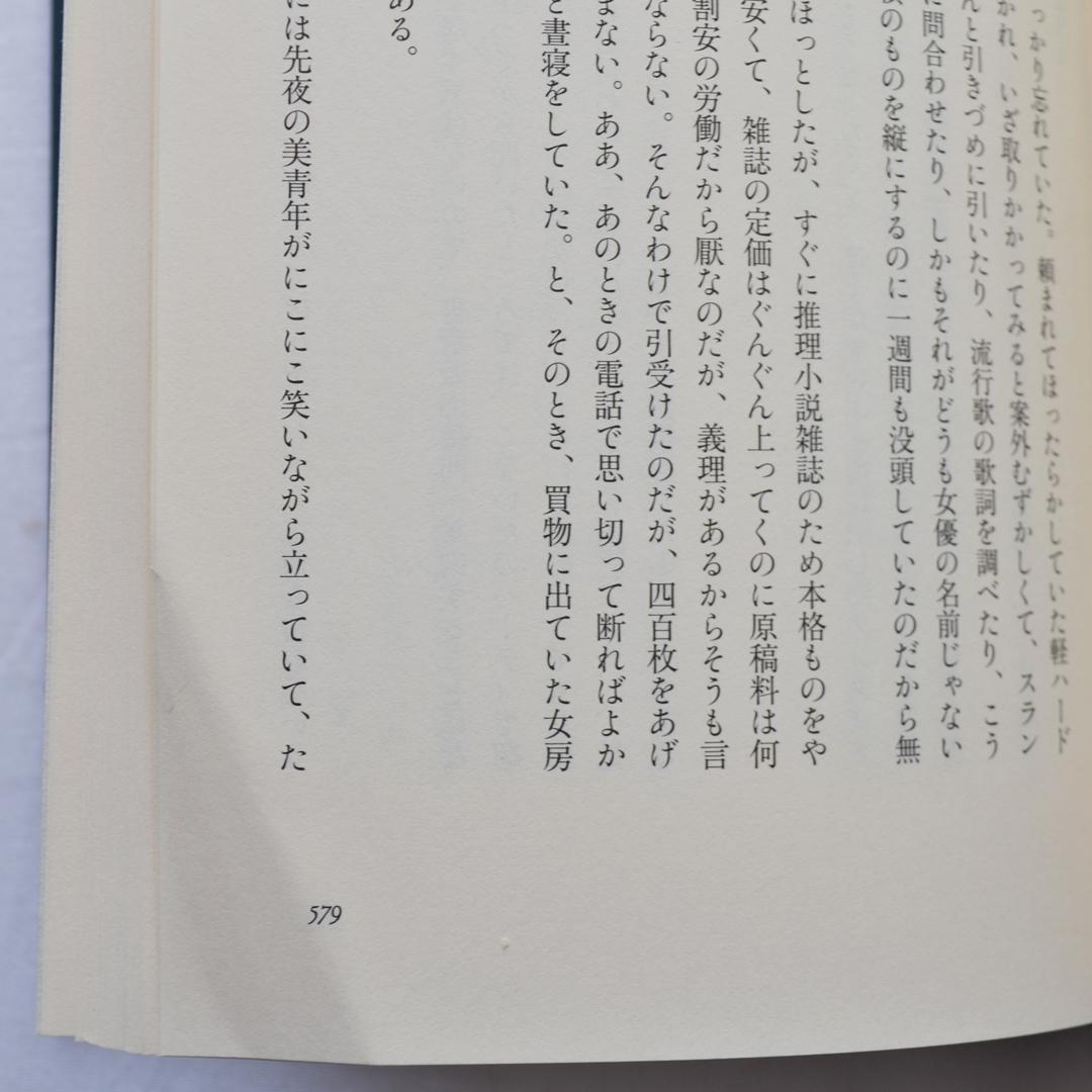 丸谷才一全集　全12巻揃　文藝春秋社