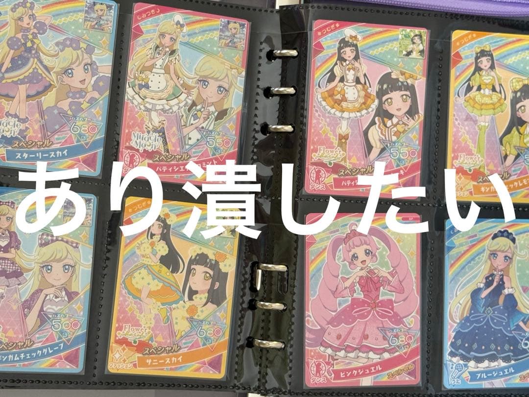 ひみつのアイプリ プロモーションカード コンプリートセット 引退品