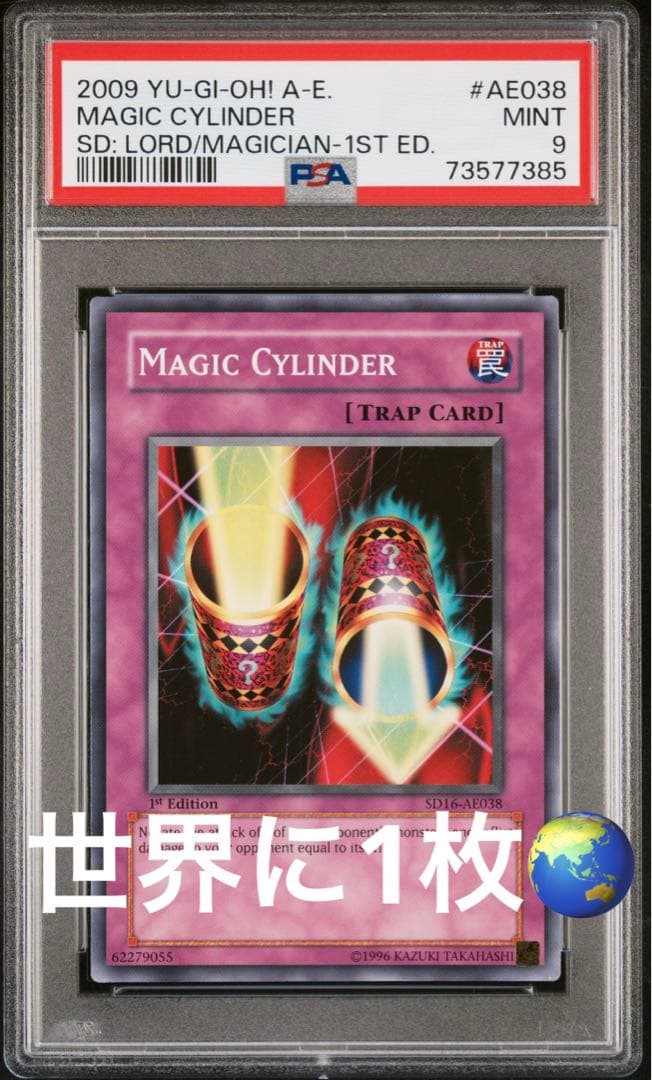 【世界に1枚】 遊戯王 魔法の筒 マジックシリンダー 韓亜版 PSA9