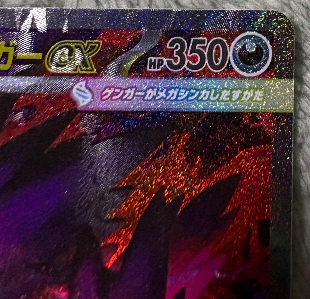 ポケモンカードゲーム メガゲンガーex SAR マグネットローダー付属
