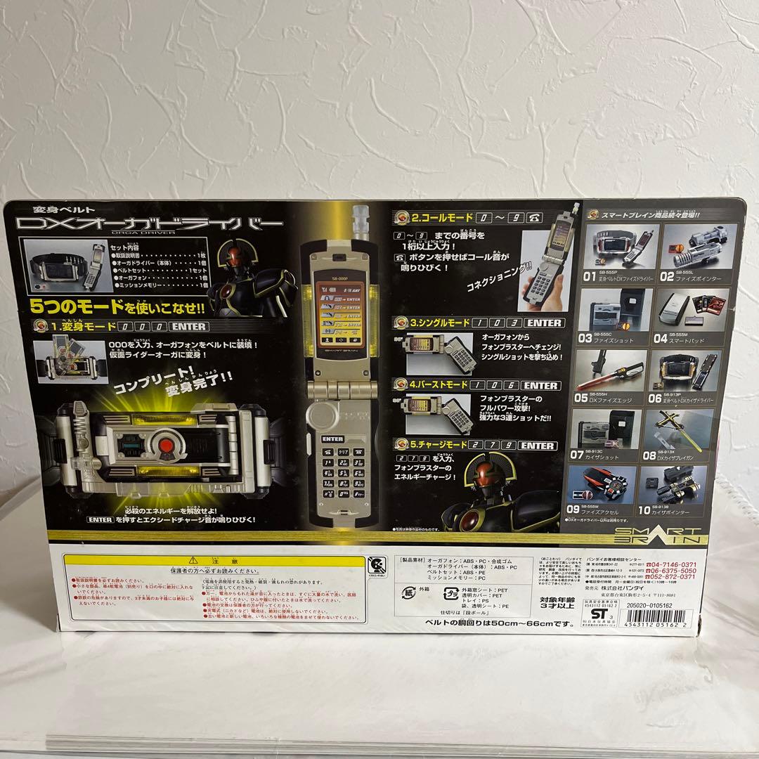 ⚠️新品未開封品　仮面ライダーファイズ　DXオーガドライバー　変身ベルト　限定版