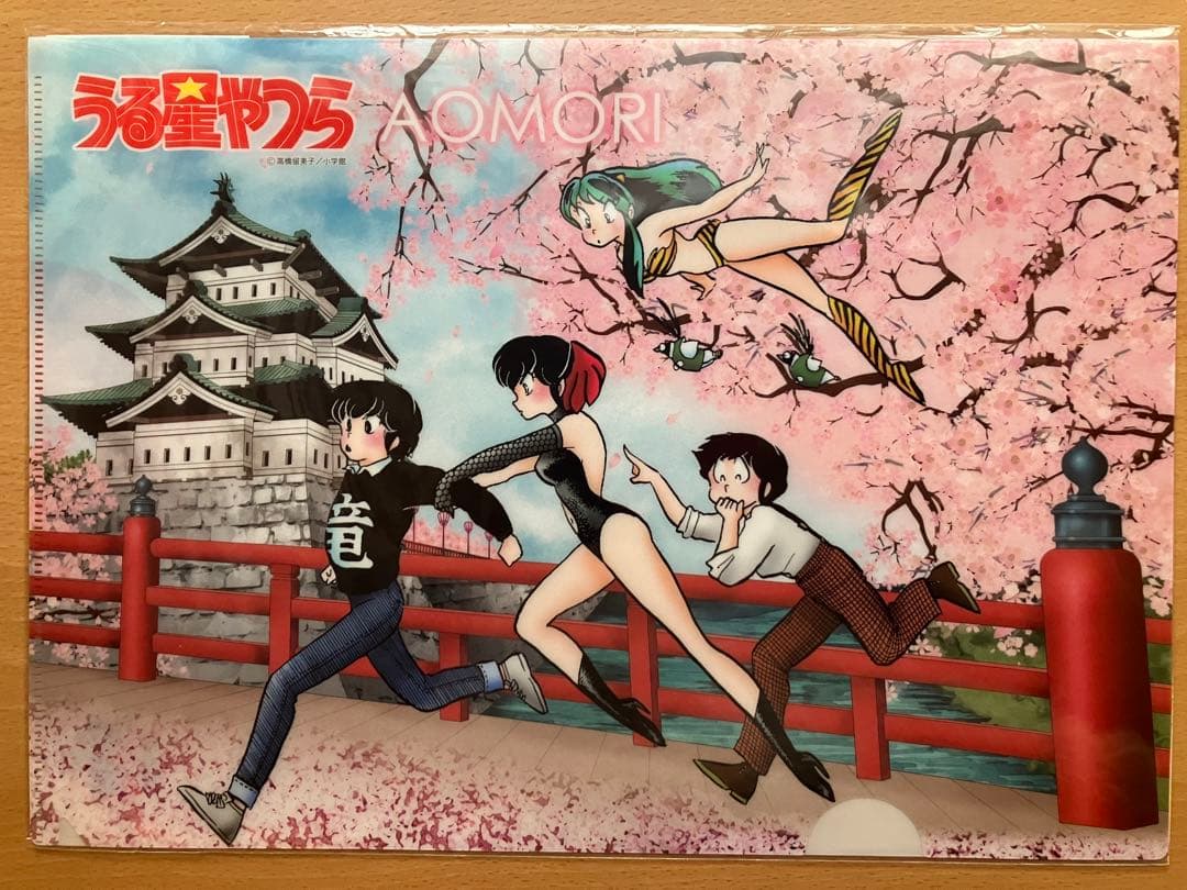 【希少 激レア】うる星やつら AOMORI クリアファイル (青森限定ver.）