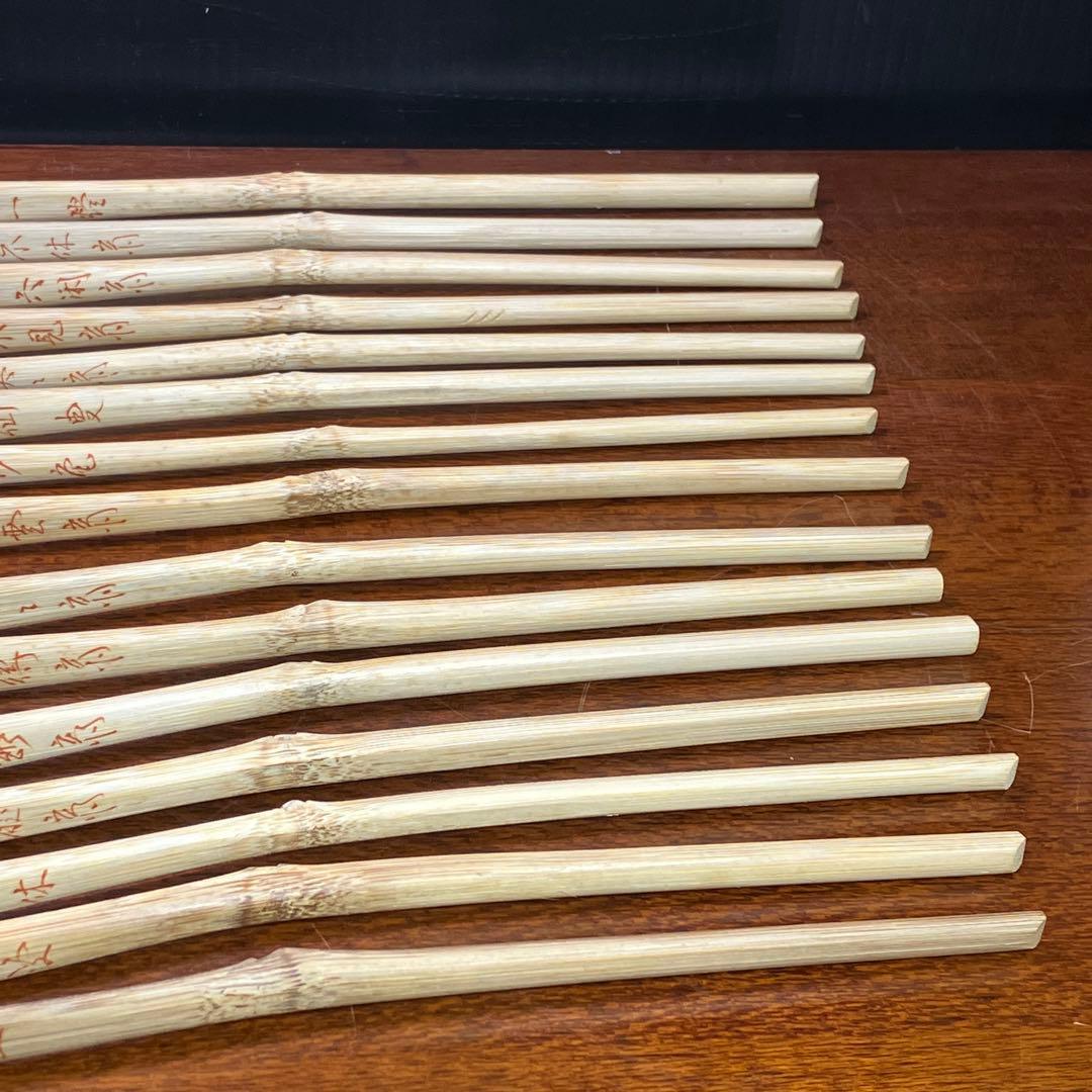 裏千家流歴代茶杓 利休 鵬雲斎 茶道具 茶杓 計15点 T1031-12