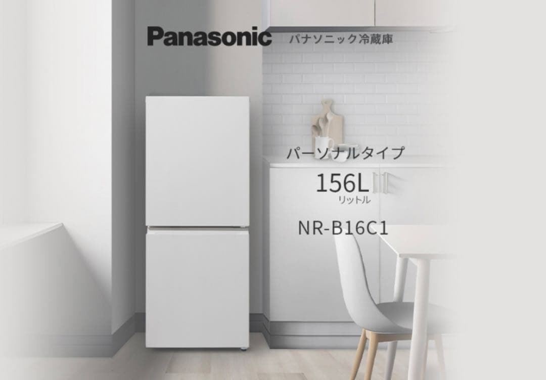 Panasonic 156L 2ドア冷蔵庫 NR-B16C1