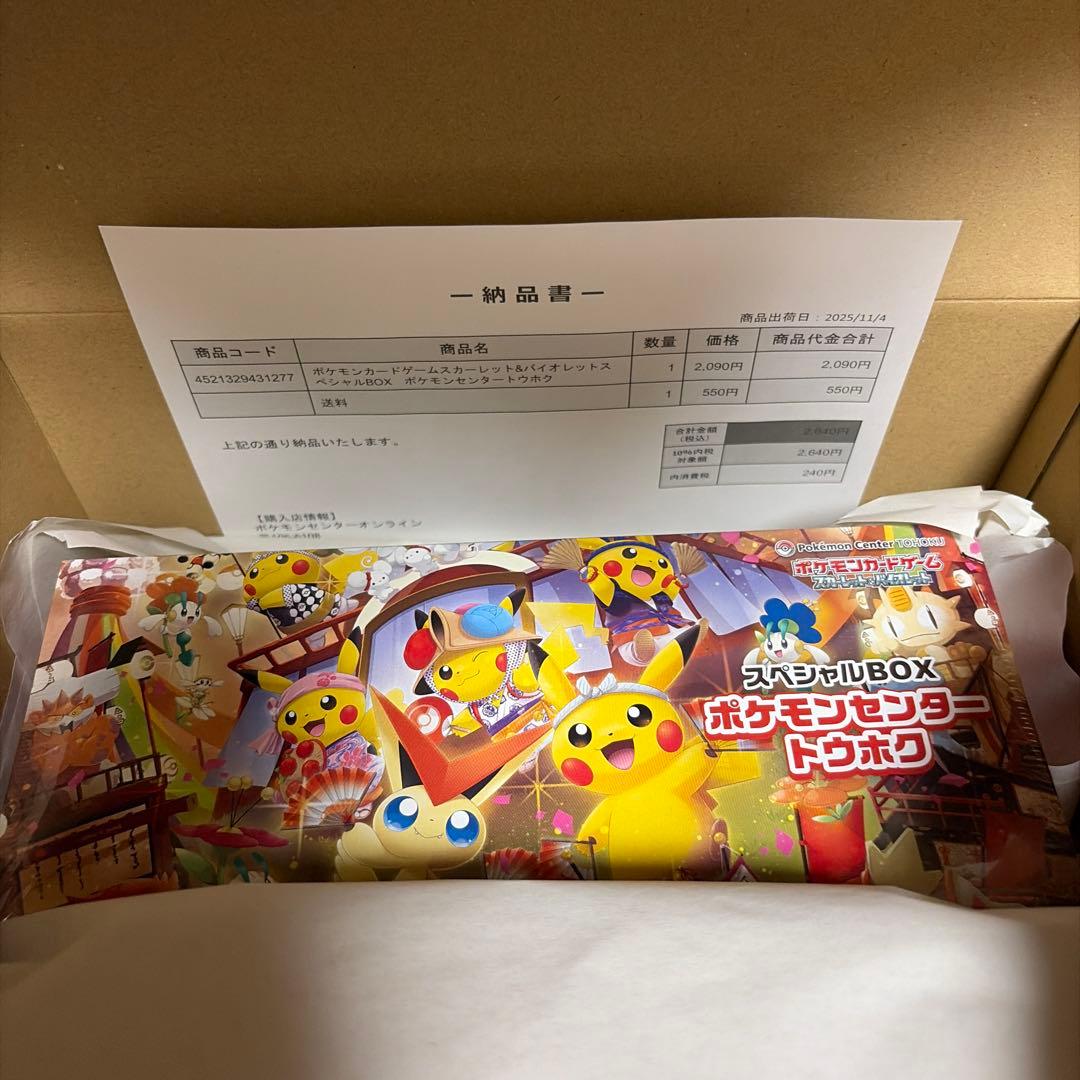 スペシャルBOX ポケモンセンタートウホク 未開封 ダンボール開封のみ