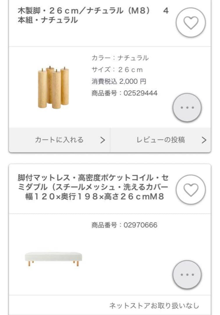 無印良品　セミダブル　足付きマットレス