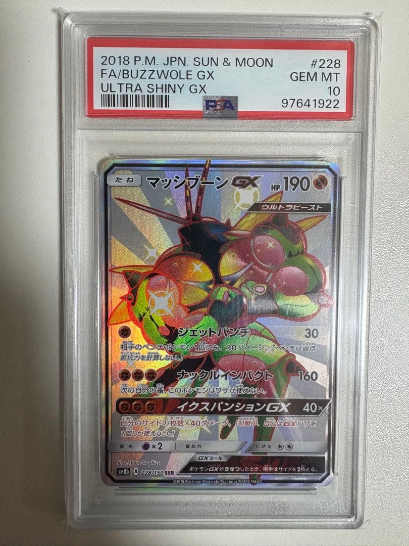 【PSA10】 マッシブーンGX SSR ウルトラシャイニー