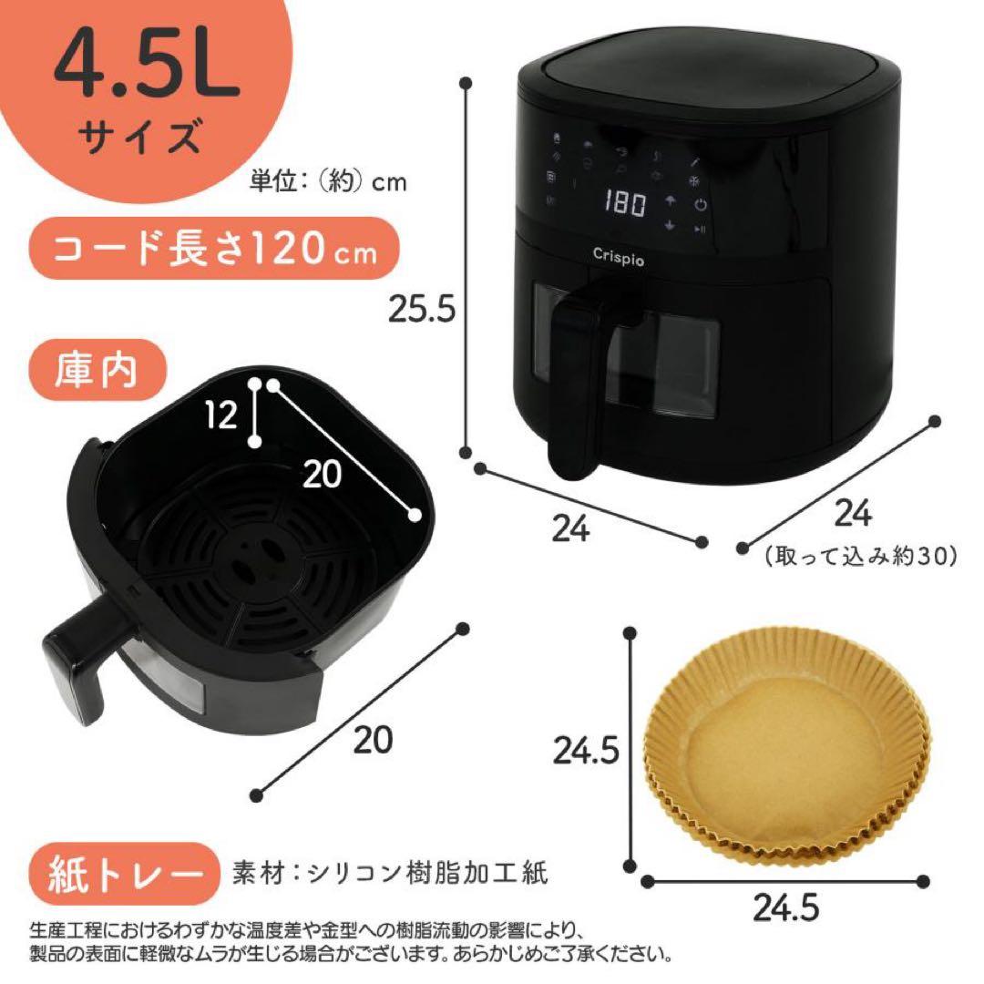 【新品】ノンフライヤー 4.5L 大容量 レシピ本付 電気フライヤー　紙トレー付