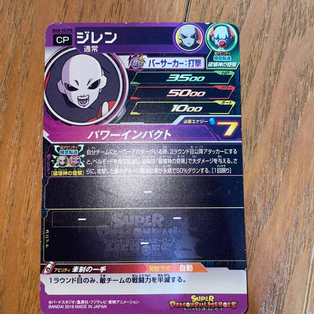 ドラゴンボールヒーローズ ジレンCP