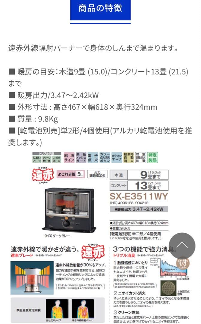 未使用 コロナ石油ストーブ SX-E3511WY-HD ダークグレー