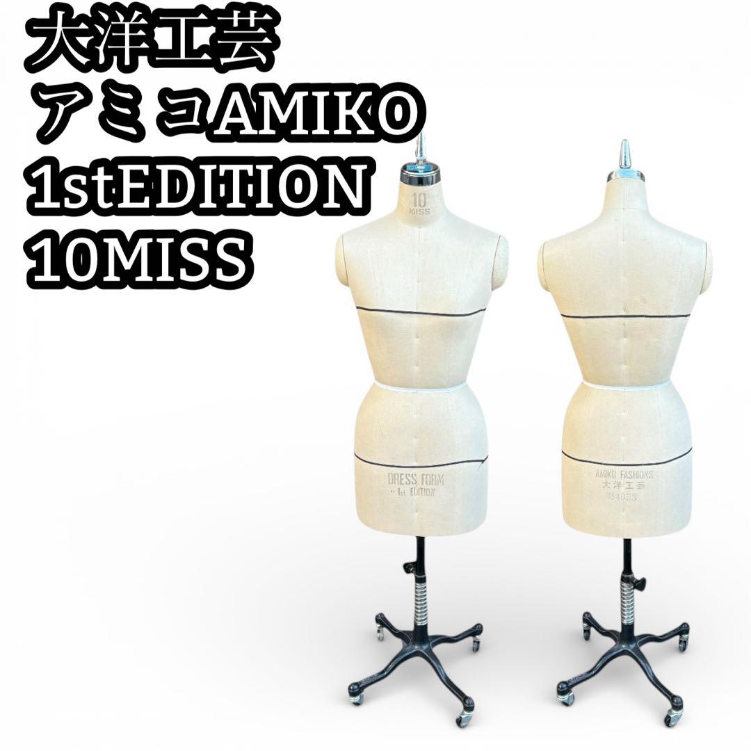 希少　トルソー　大洋工芸　アミコAMIKO 1stEDITION 10MISS