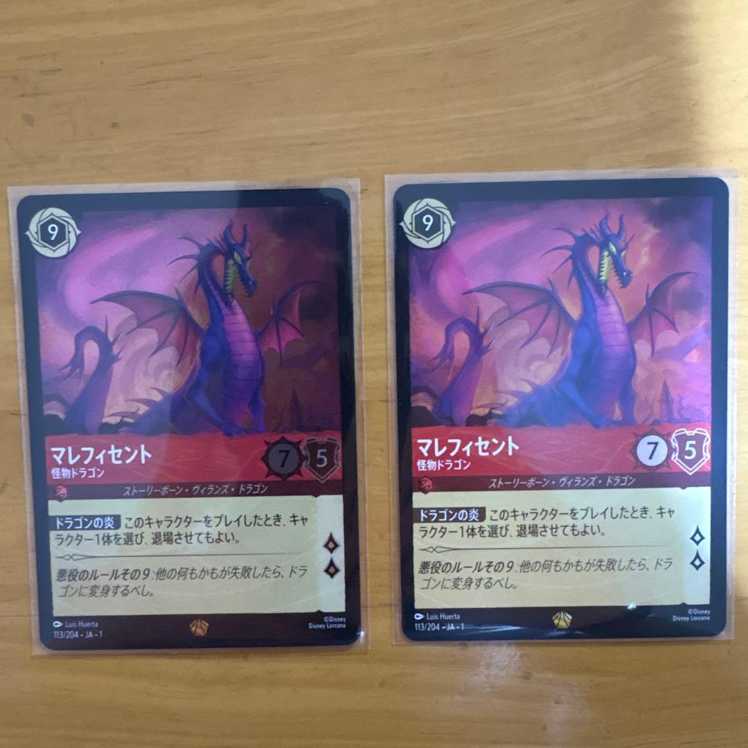 ロルカナ　マレフィセント 怪物ドラゴン レジェンダリー　ホイル＋ノーマル