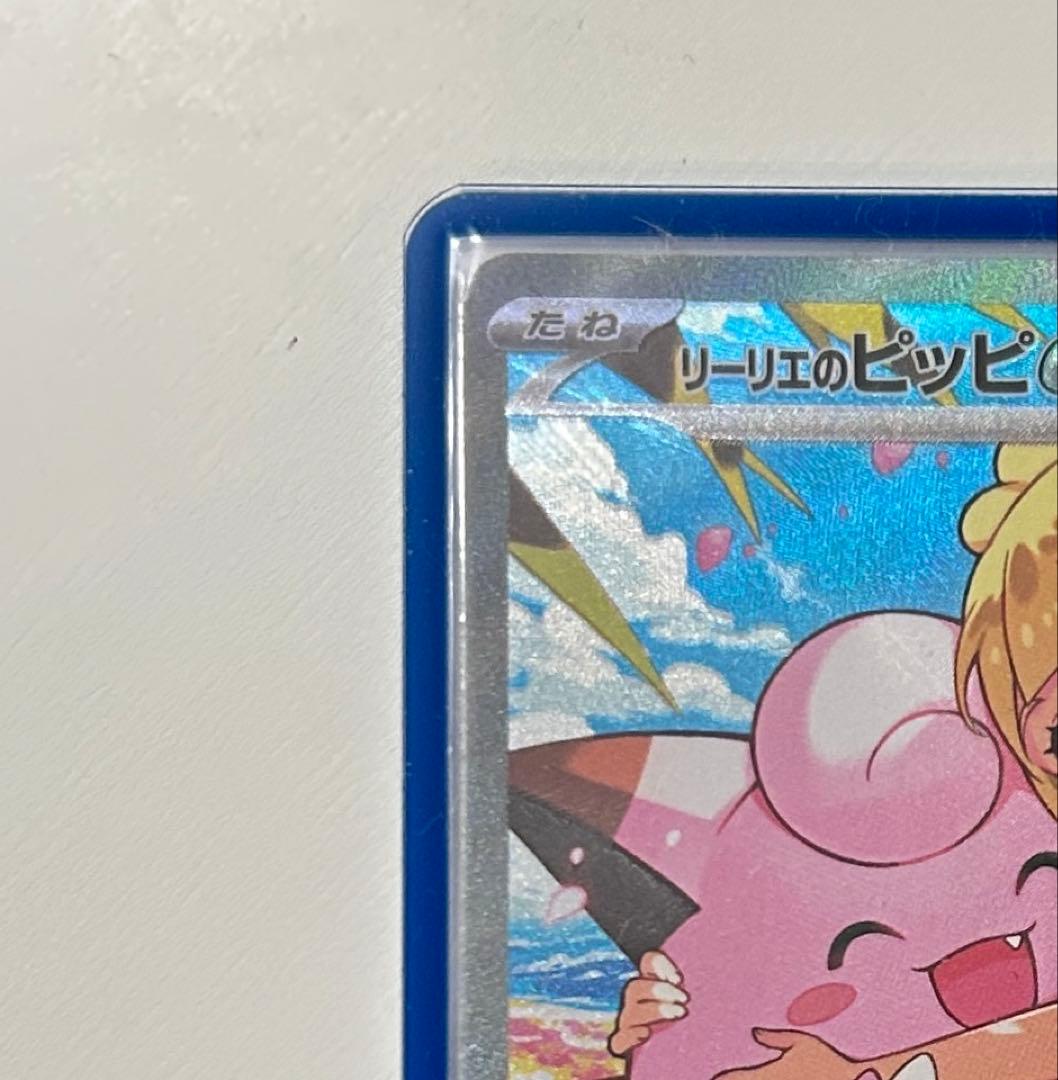 リーリエのピッピex SAR スタートデッキ100 極美品　psa10同様