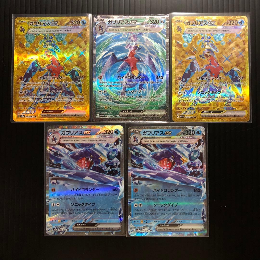 ガブリアス SAR UR RR セット