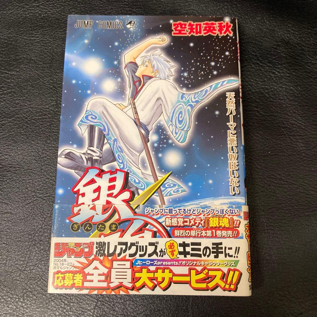 初版 帯付き 銀魂 第1巻　レア