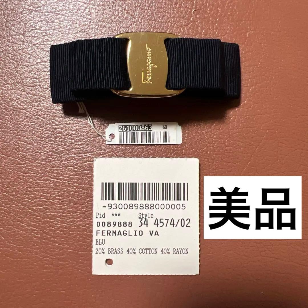 s*s様 FERRAGAMO バレッタ　髪留め