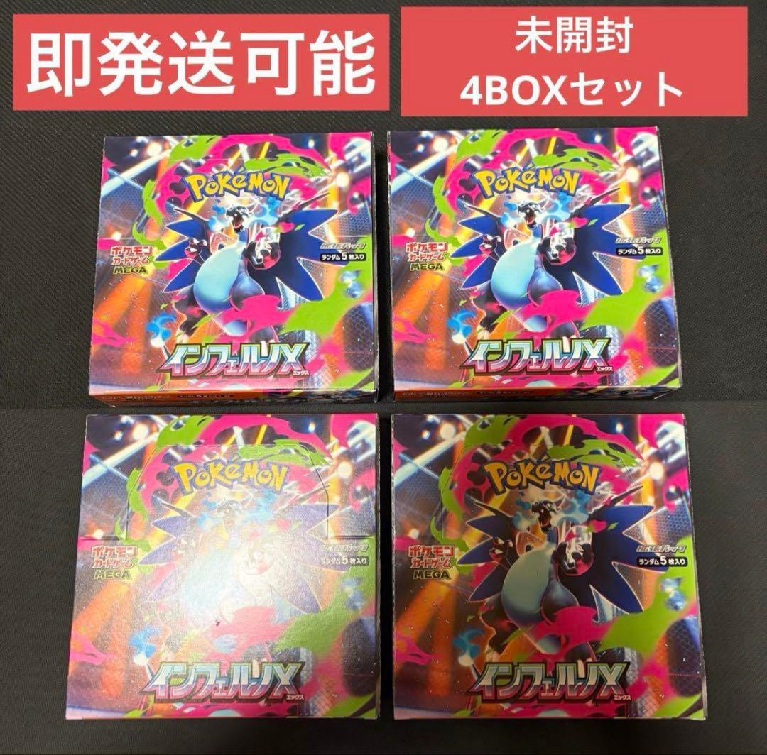 ポケモンカード インフェルノX シュリンク無し ペリペリあり 4BOXセット