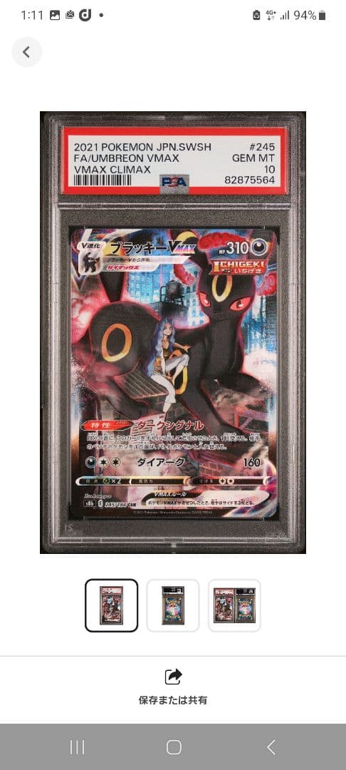 PSA10 ブラッキーVmax CSR ポケモンカード　ポケカ