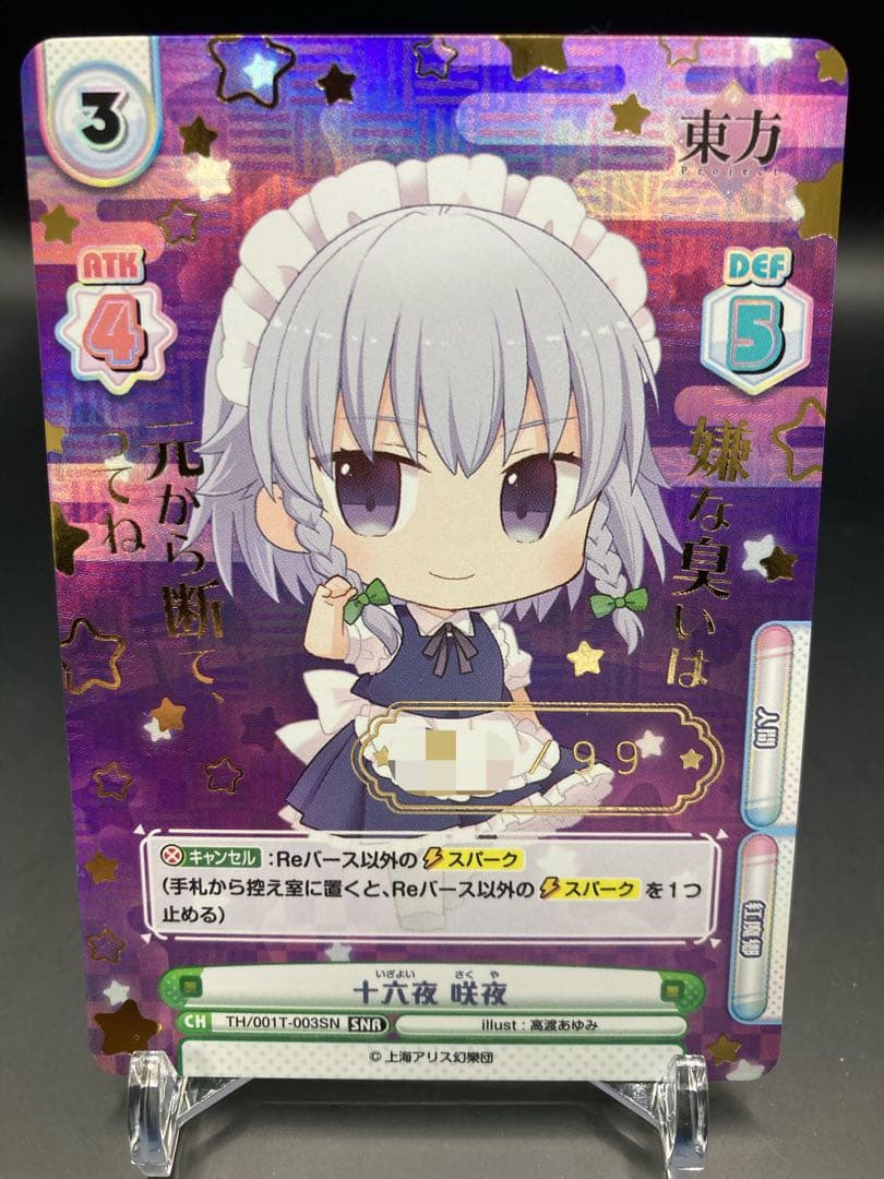 Reバース 東方 咲夜 SNR シリアル