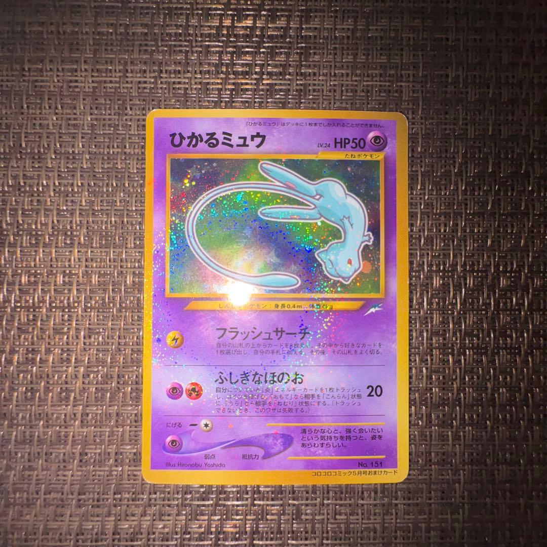 ポケモンカード ひかるミュウ 旧裏