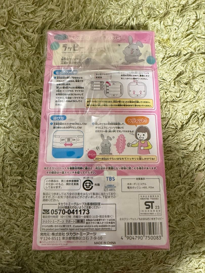 ラヴィット ものまねだいすきラッピー