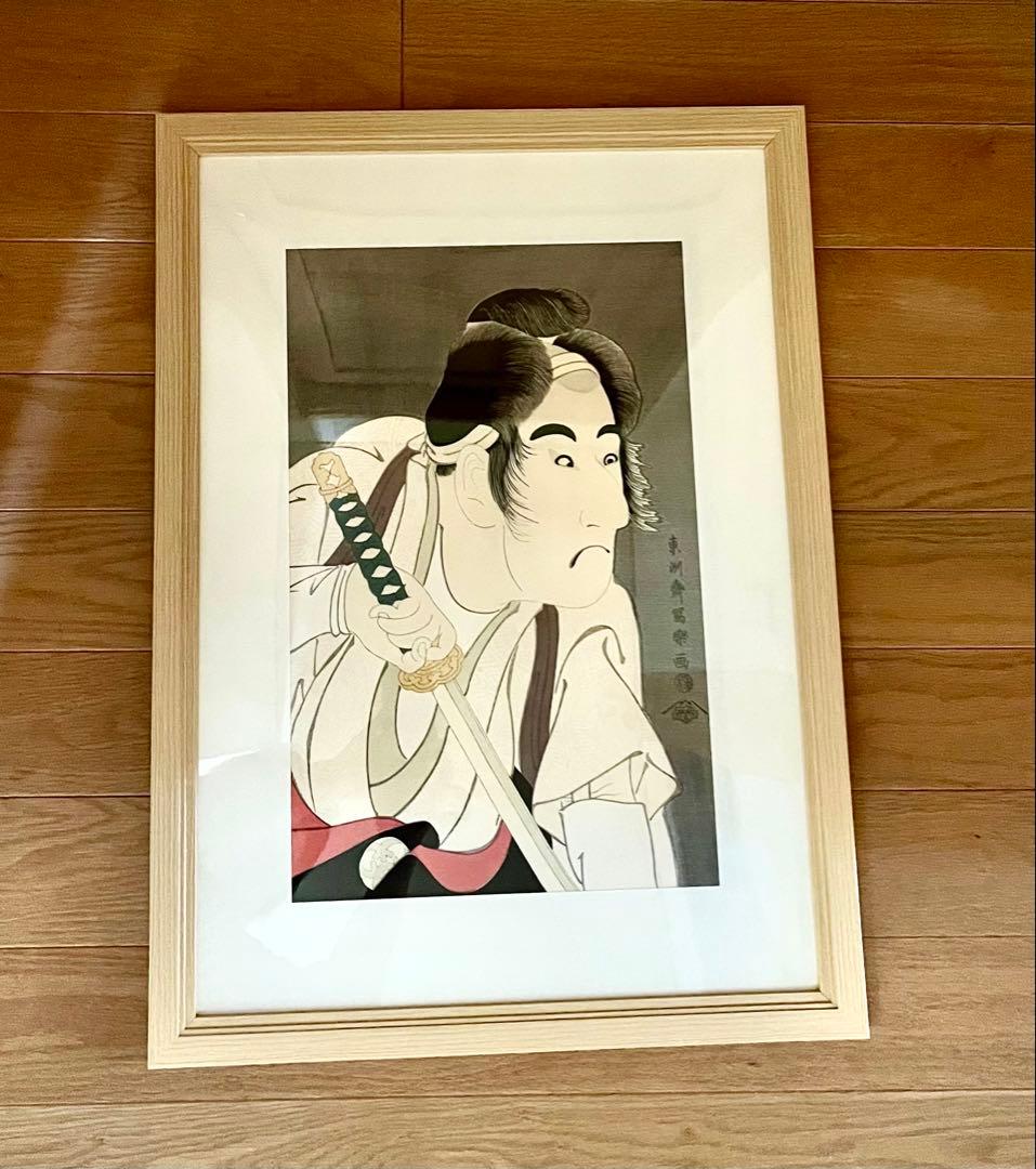 浮世絵復刻版　東洲斎写楽　額縁付き
