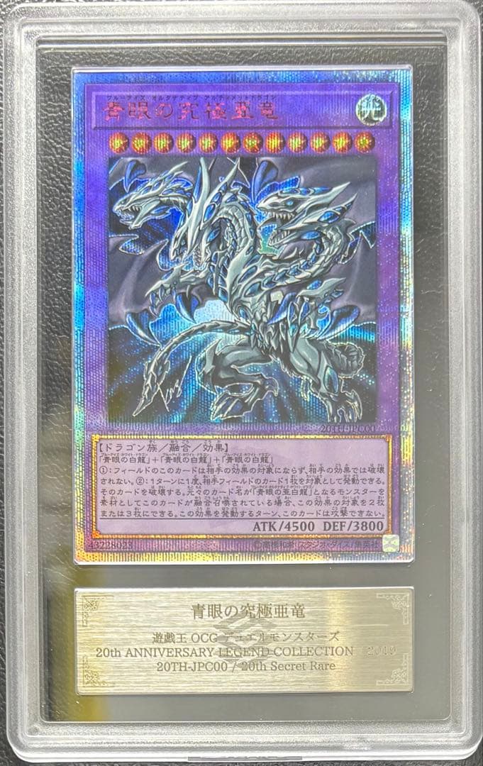 【ARS10】青眼の究極亜竜 20th