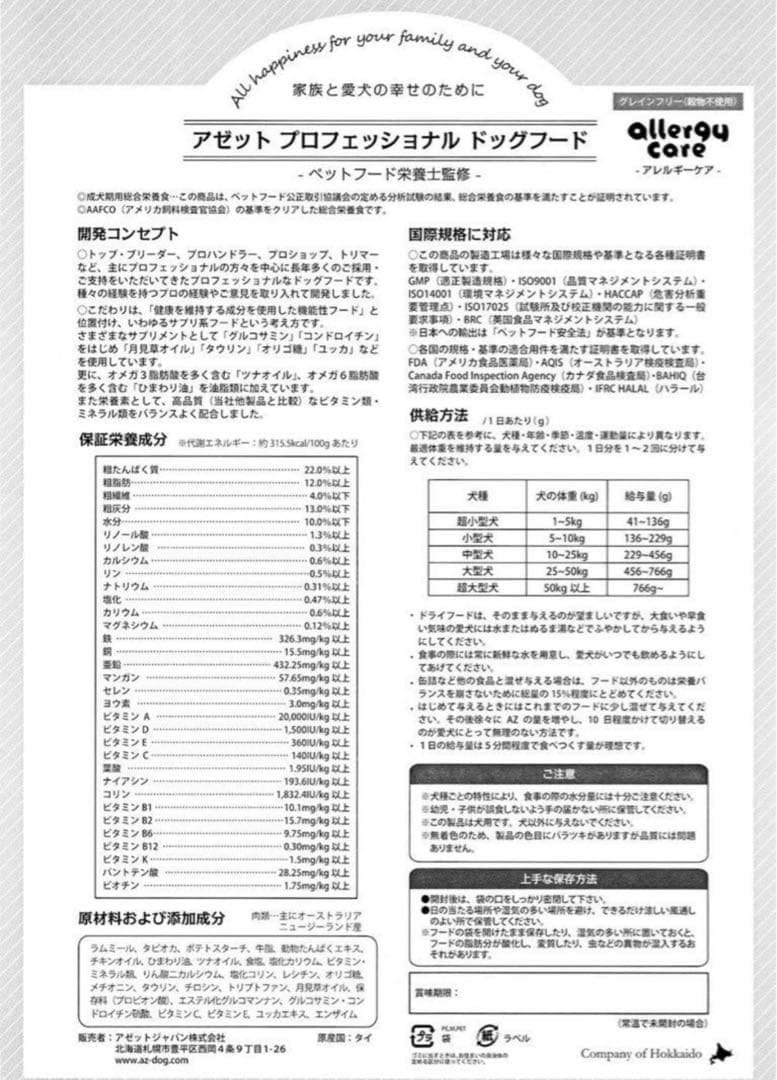 AZ アゼット　アレルギーケア ラム＆ポテト10Kg ブリーダーパック