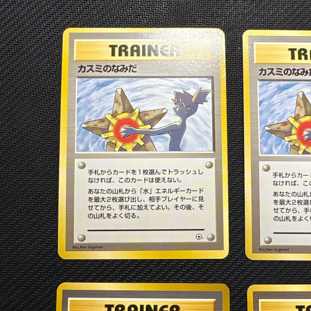 【旧裏】カスミのなみだ (マークあり×4なし×2)カスミのしょうぶ(×2)セット