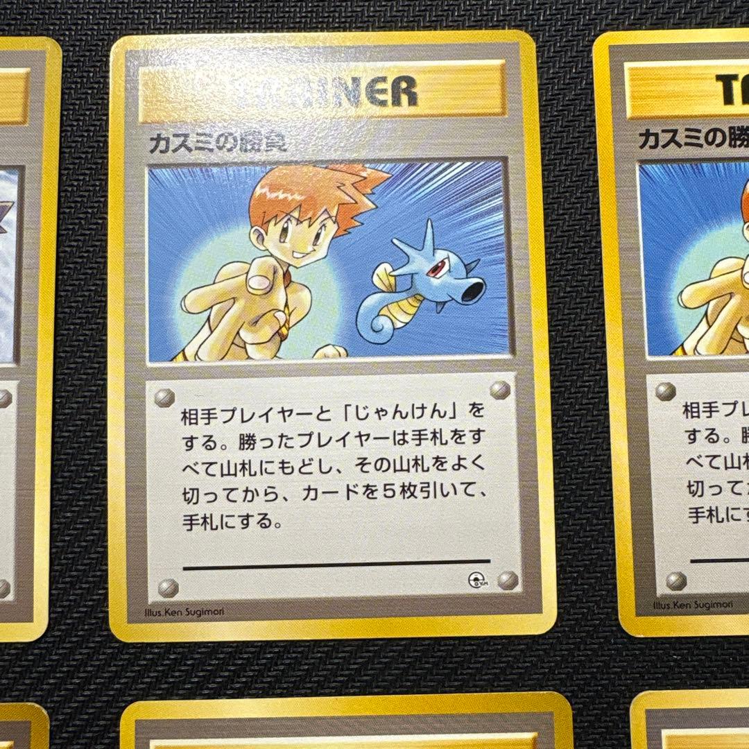 【旧裏】カスミのなみだ (マークあり×4なし×2)カスミのしょうぶ(×2)セット